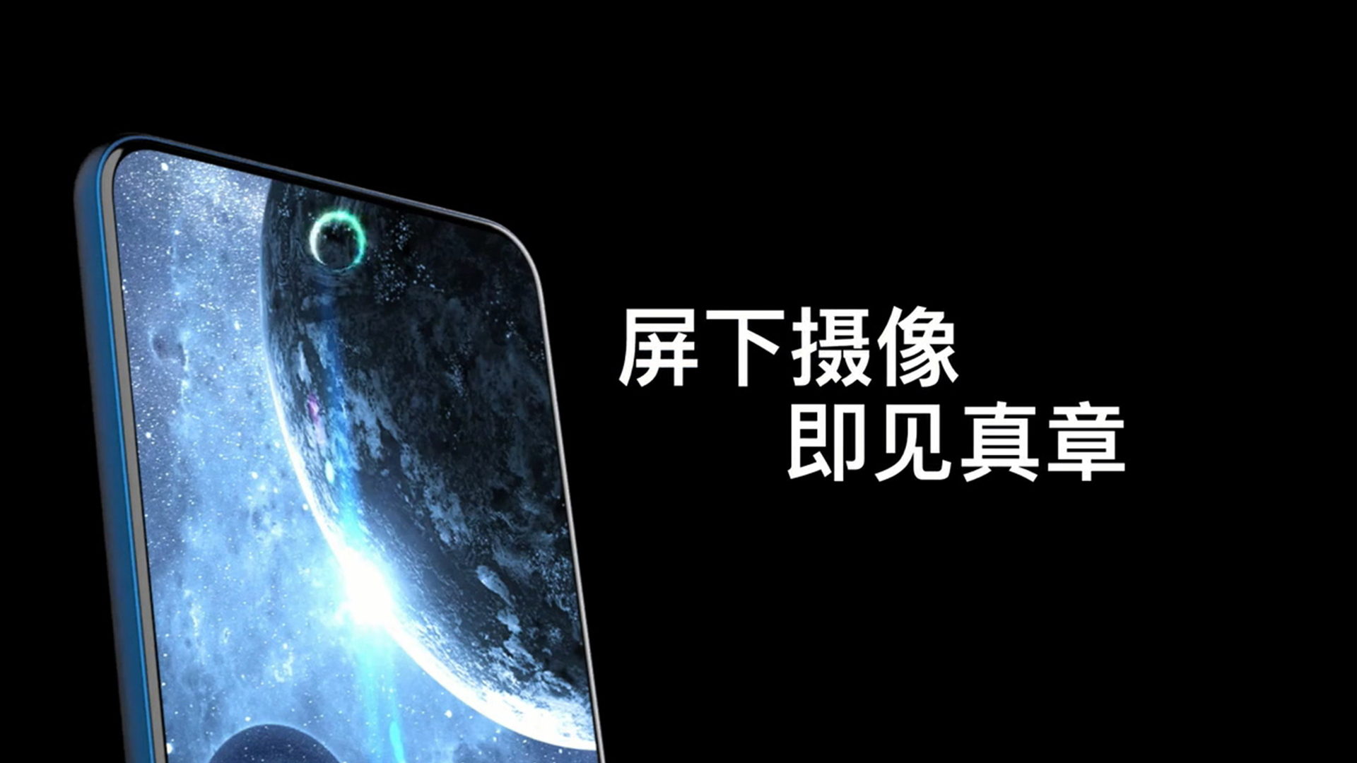 维信诺全球首发屏下摄像头技术,一加Z配置确认将于7月发布